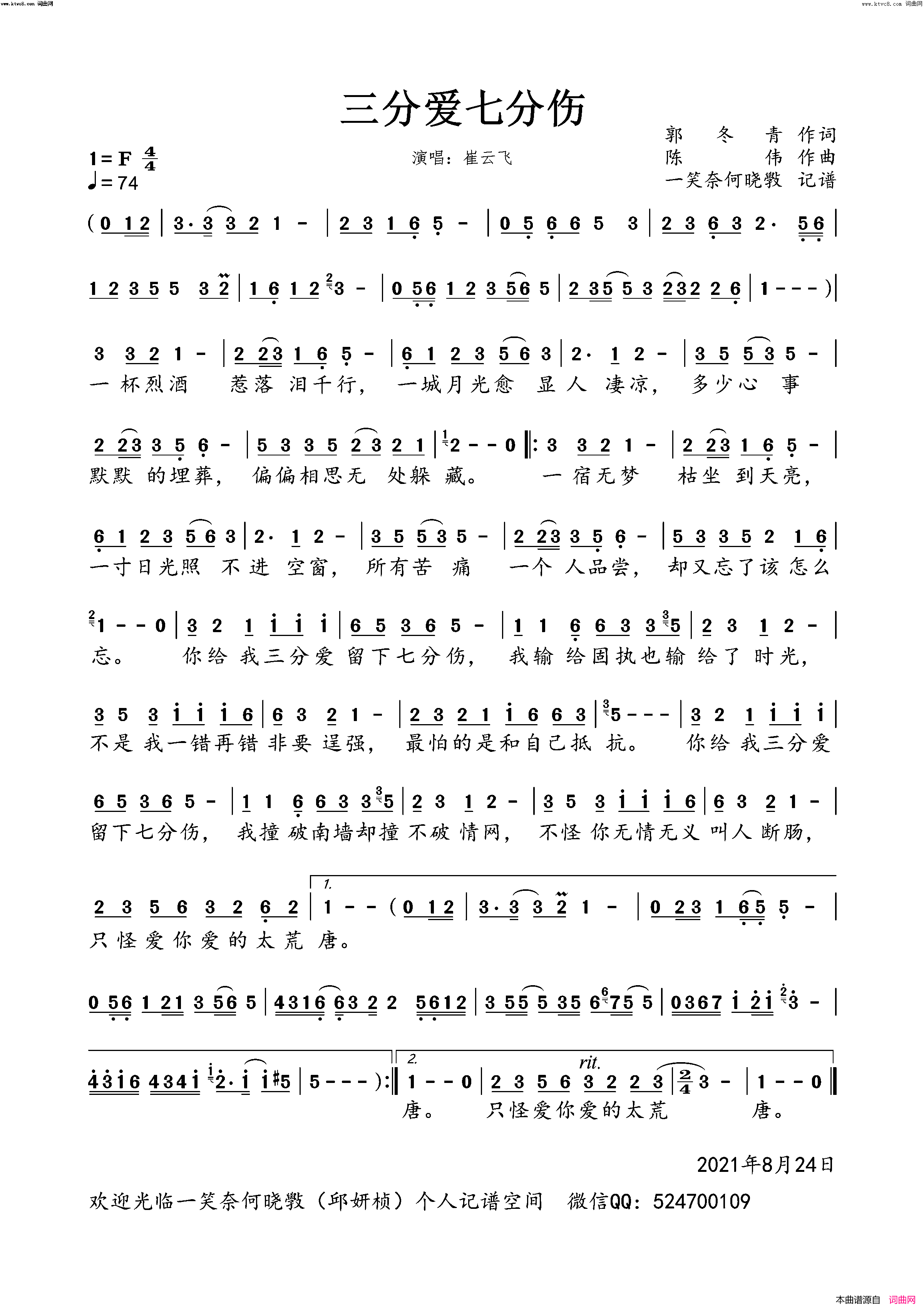 三分爱七分伤男版简谱-崔云飞演唱-郭冬青/陈伟词曲1