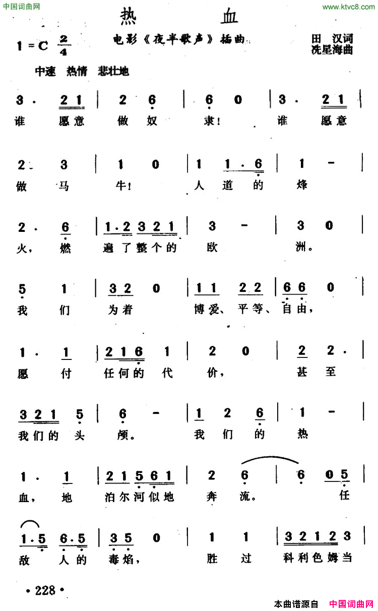 热血电影《夜半歌声》插曲简谱-金山演唱-田汉/冼星海词曲1