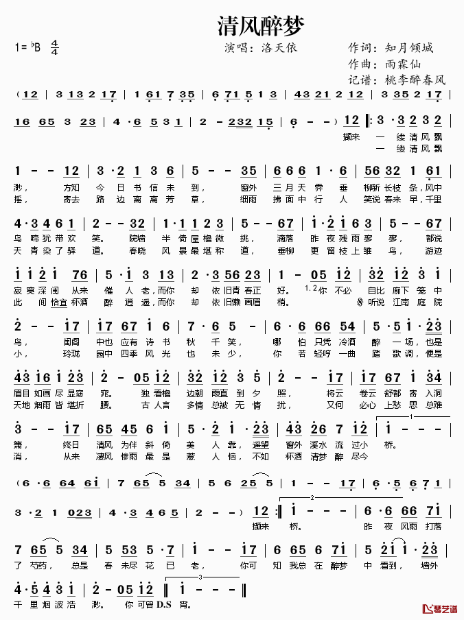 清风醉梦简谱(歌词)-洛天依演唱-桃李醉春风记谱1