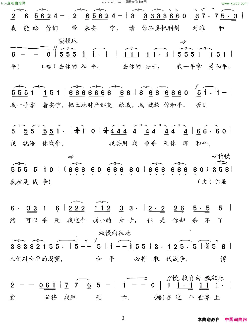 派上你的骑兵第三幕歌剧《文成公主》选段简谱1