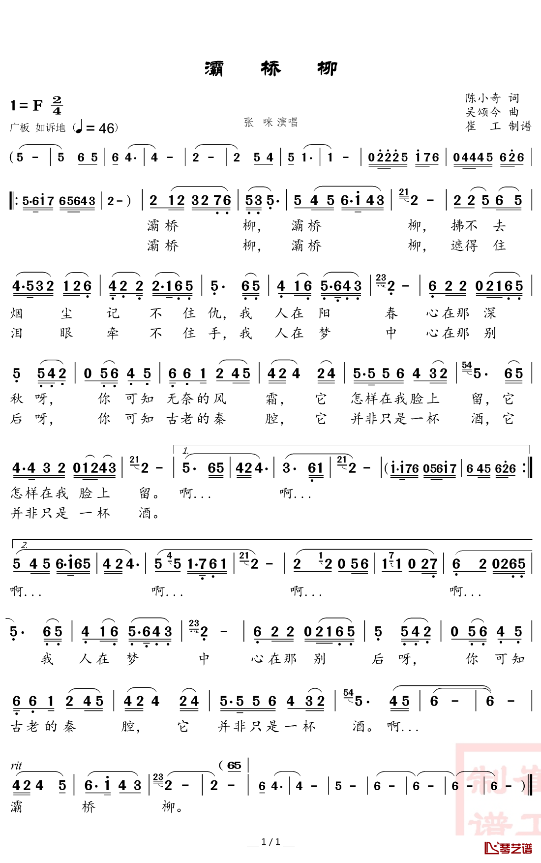 灞桥柳简谱(歌词)-张咪/赵冬雪演唱-谱友崔工wy_cxz上传1