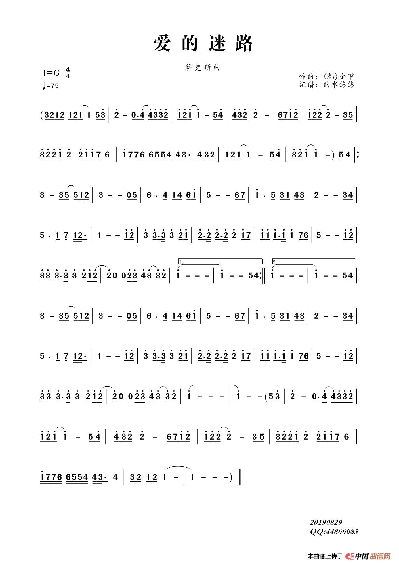 爱的迷路（萨克斯曲）简谱-yjzyjz演唱-谱友曲水悠悠上传制作曲谱1