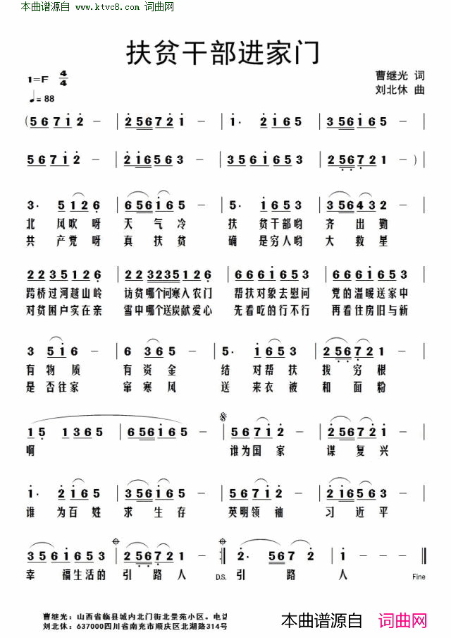 扶贫干部进家门简谱1