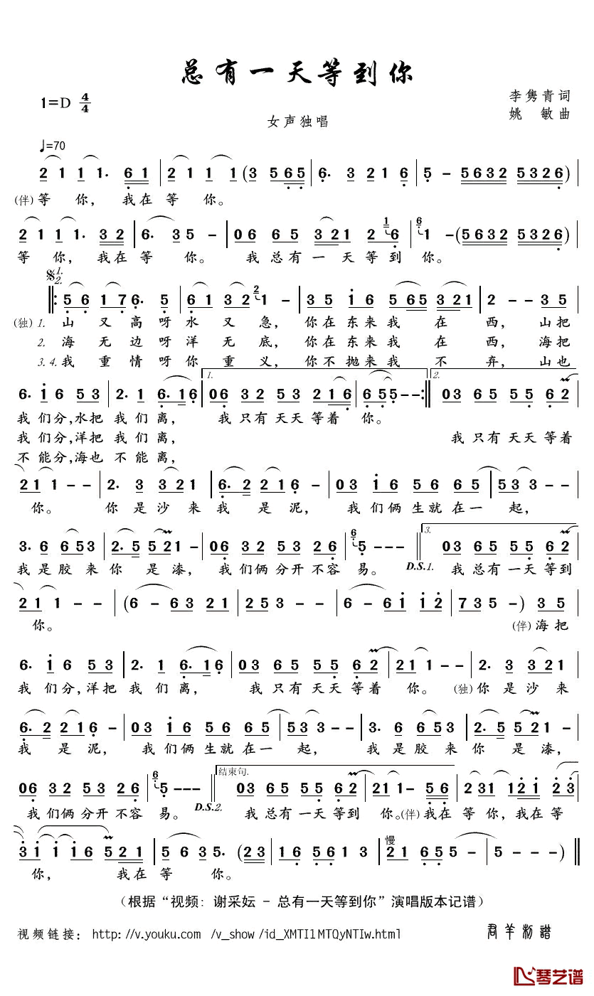 总有一天等到你简谱(歌词)-谢采妘演唱-君羊曲谱1
