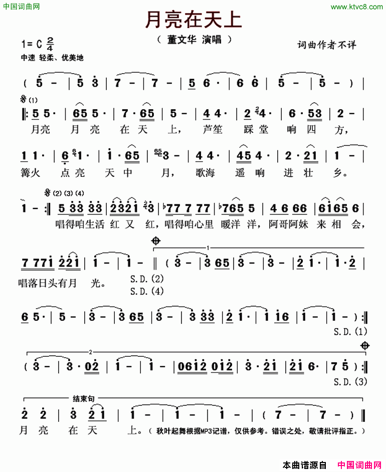 月亮在天上简谱-董文华演唱1