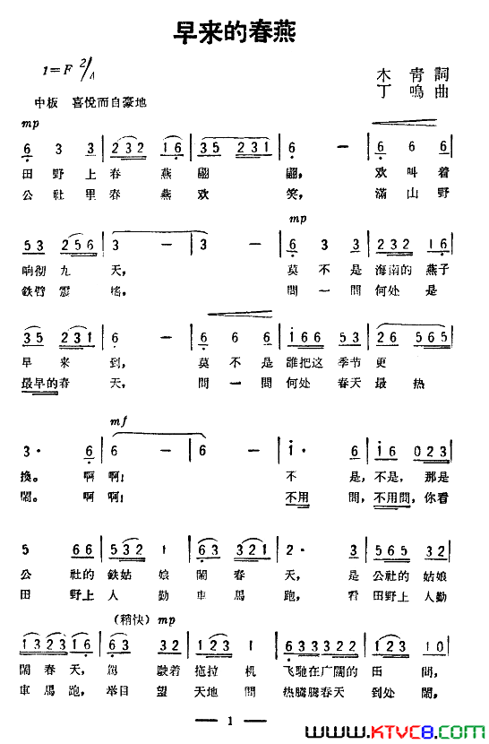早来的春燕简谱1