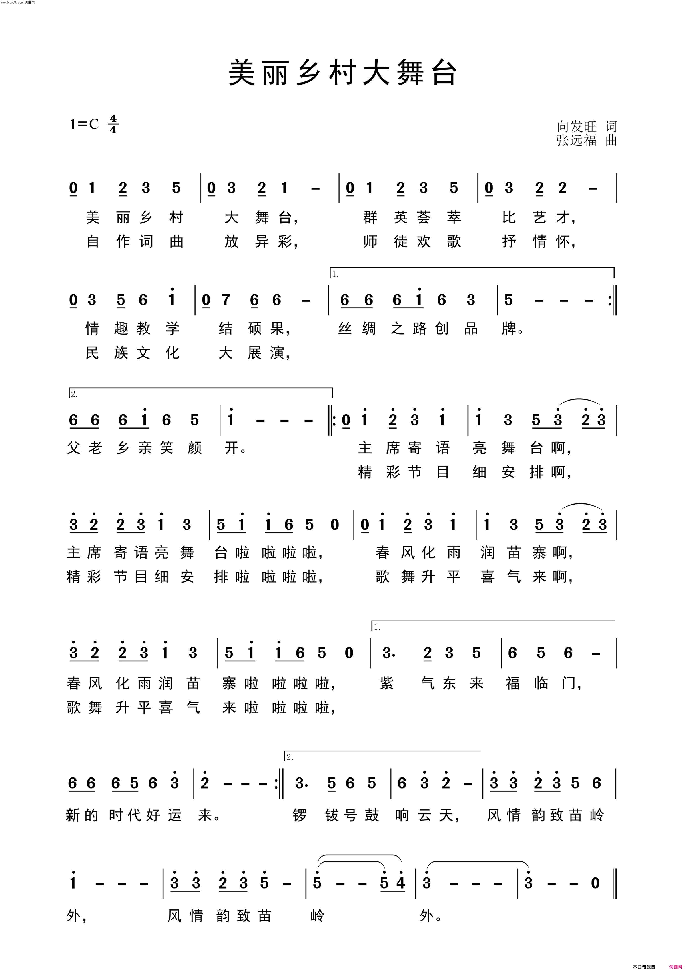 美丽乡村大舞台简谱1