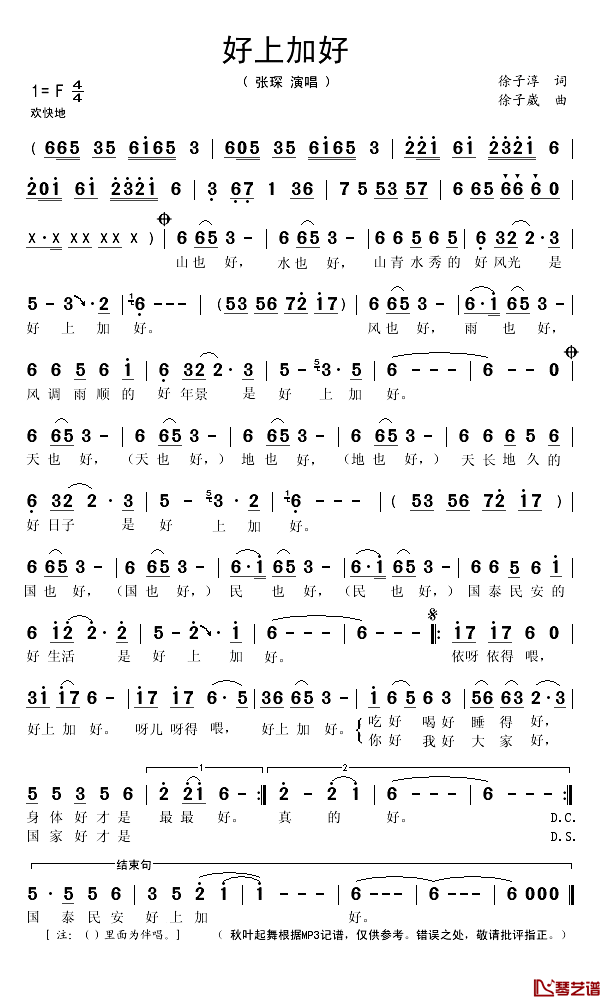 好上加好简谱(歌词)-张琛演唱-秋叶起舞记谱1