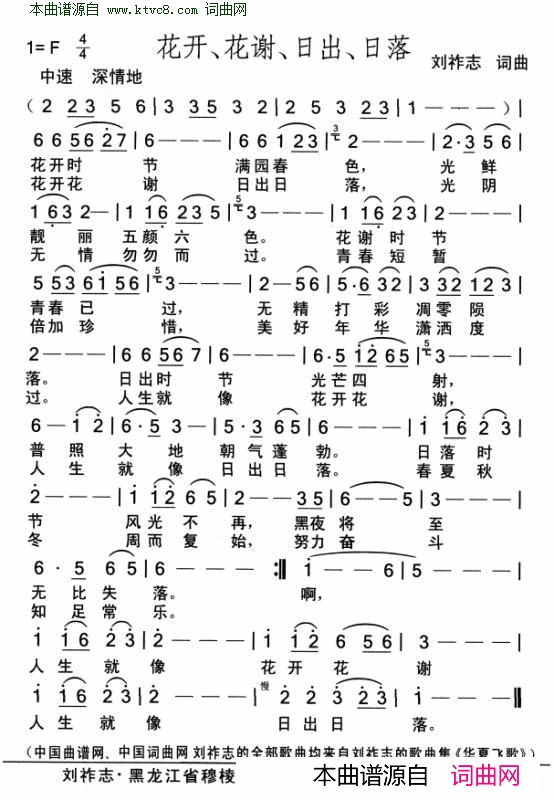 花开花谢日出日落简谱1