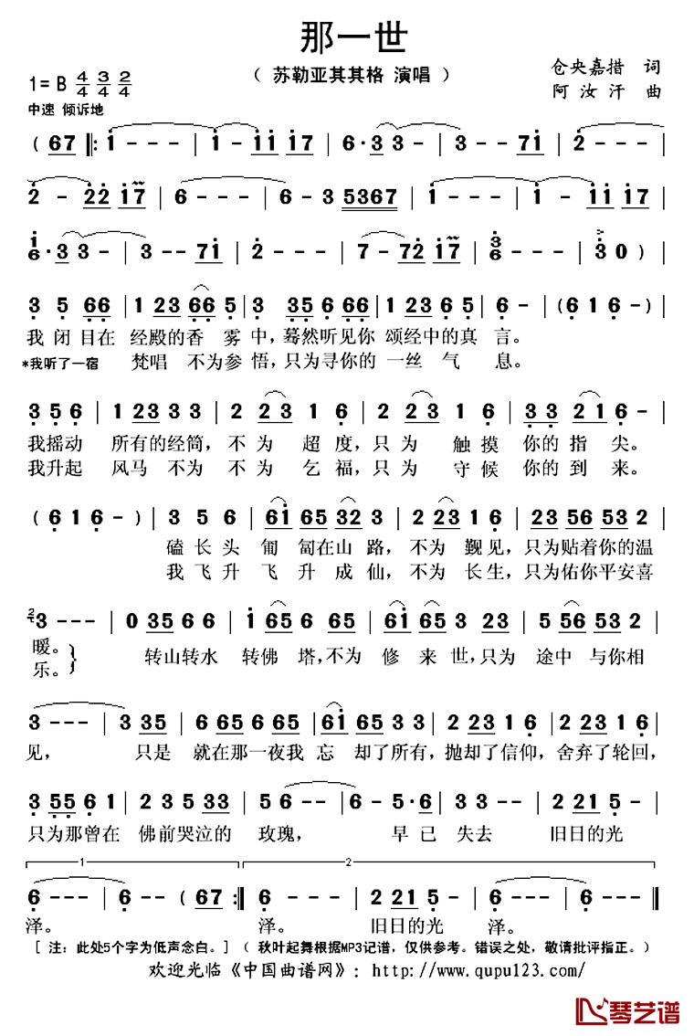 那一世简谱(歌词)-苏勒亚其其格演唱-秋叶起舞记谱上传1