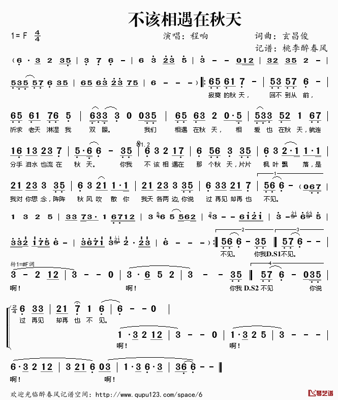 不该相遇在秋天简谱(歌词)-程响演唱-桃李醉春风记谱1