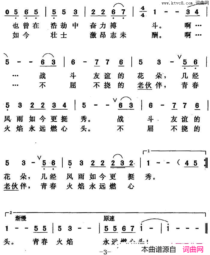 老战友之歌献给桂北游击队的叔叔阿姨简谱1