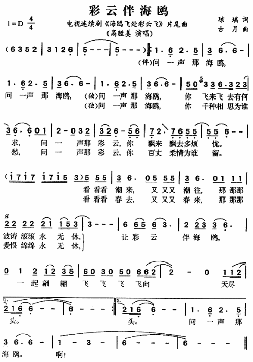 彩云伴海鸥.简谱1