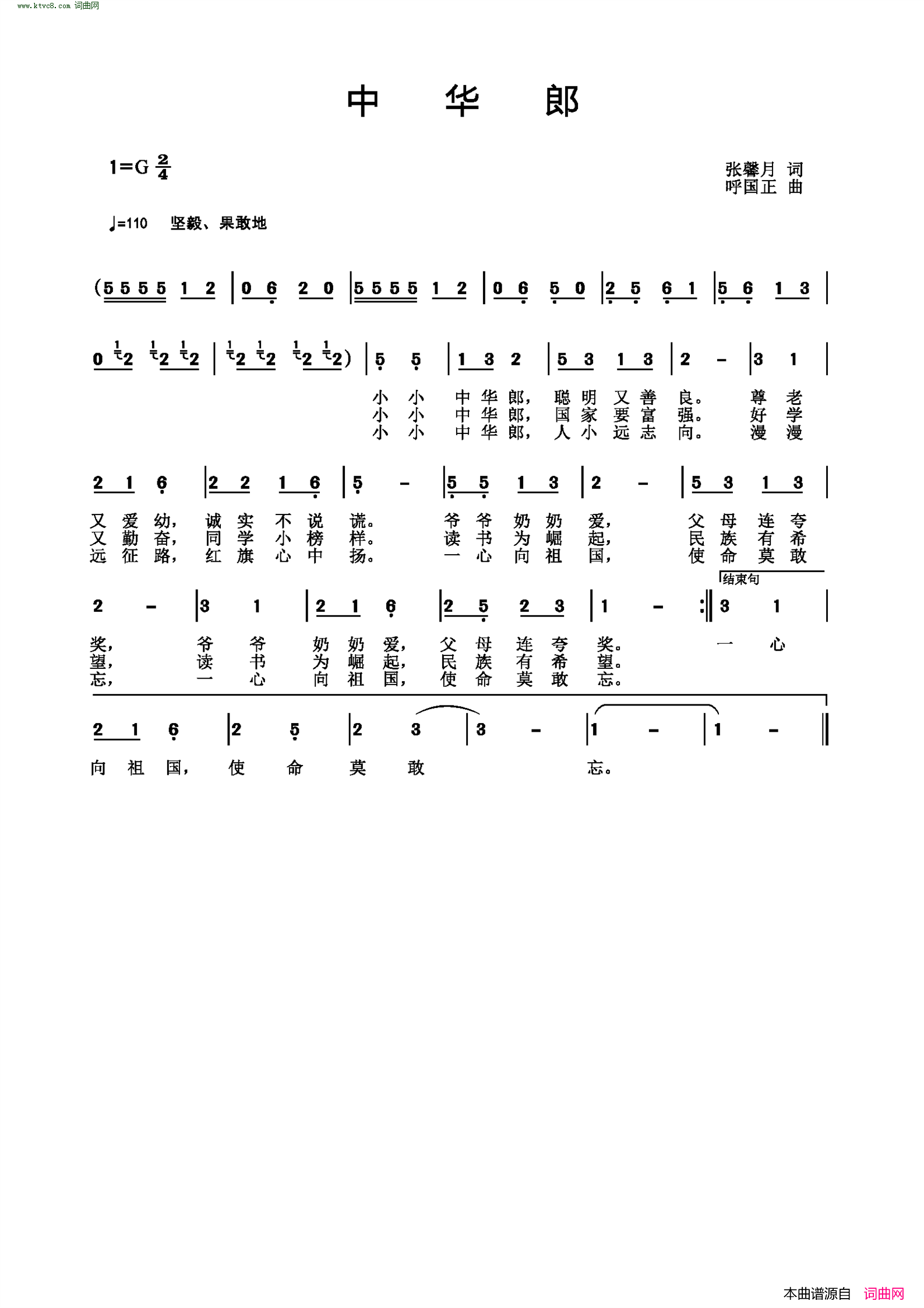 中华郎简谱-呼国正演唱-张馨月/呼国正词曲1