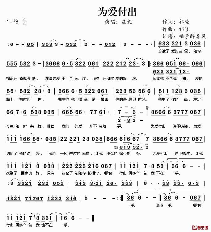 为爱付出简谱(歌词)-庄妮演唱-桃李醉春风记谱1