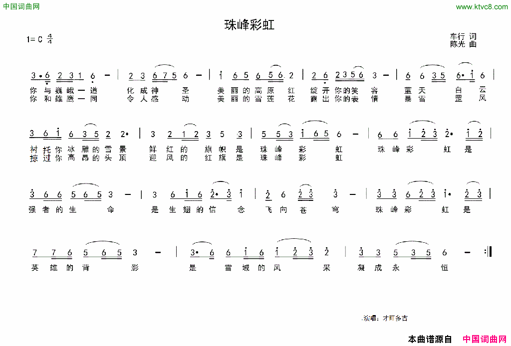 珠峰彩虹简谱-才旺多吉演唱-车行/陈光词曲1