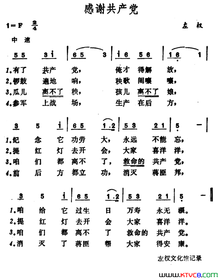 感谢共产党 山西左权民歌简谱1