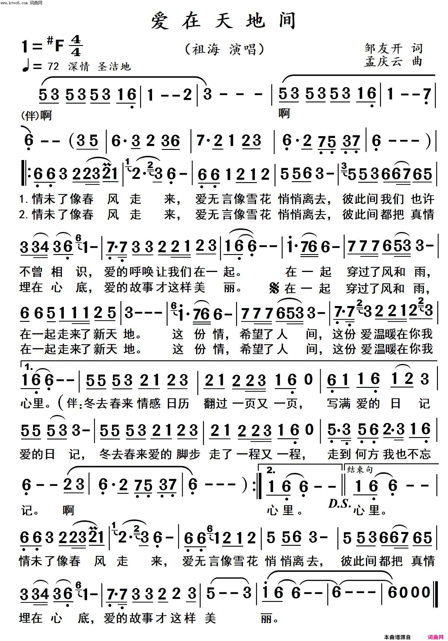 爱在天地间(高清 大字体)简谱-祖海演唱-杨居文曲谱1