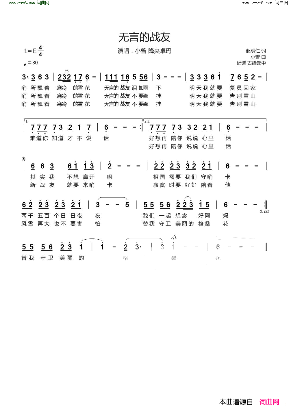 无言的战友简谱-小曾演唱-赵明仁/小曾词曲1