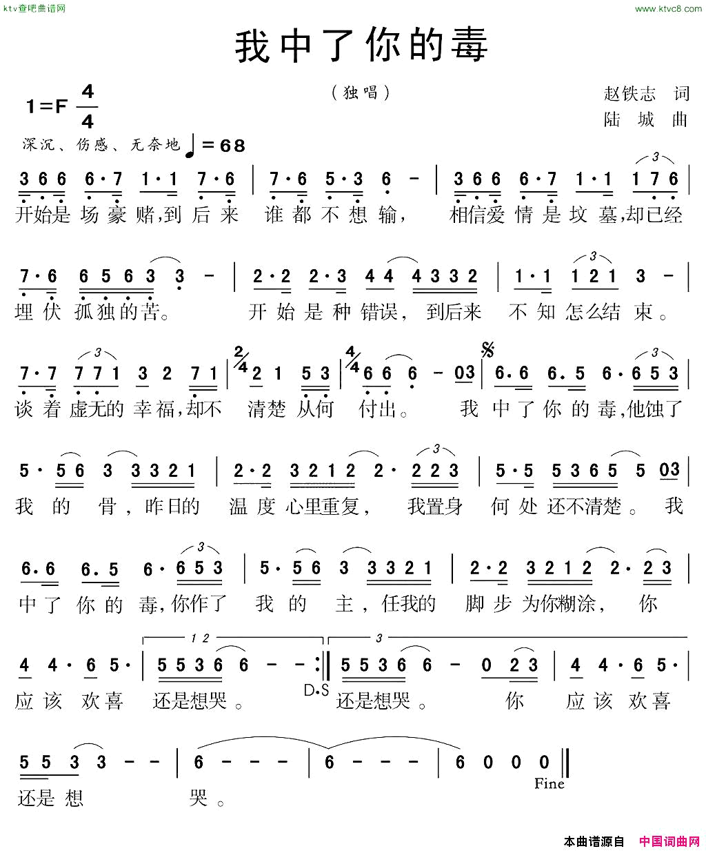 我中了你的毒简谱1