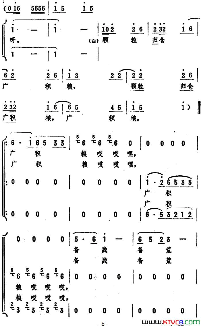 颗粒归仓广积粮女声表演唱简谱1