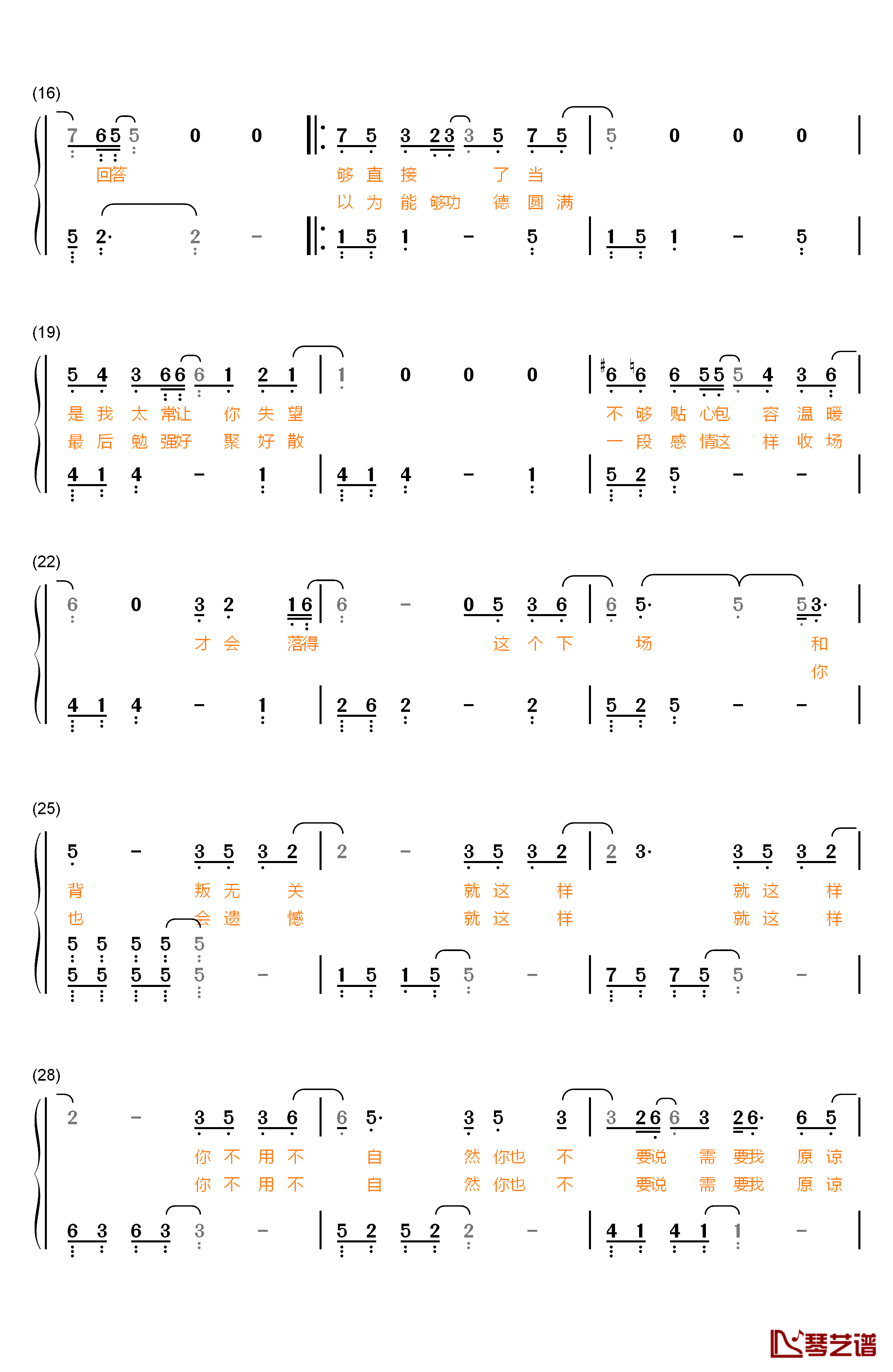 就这样钢琴简谱-数字双手-李荣浩2