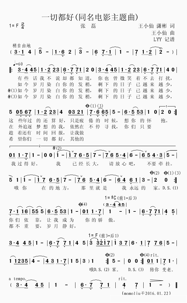 一切都好简谱(歌词)-张磊演唱-momoliu曲谱1