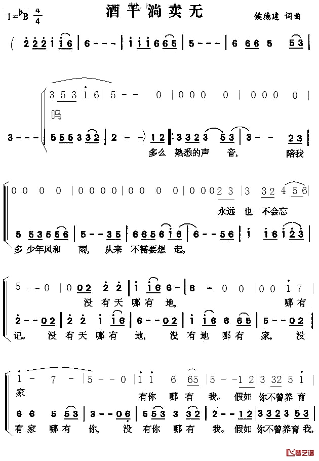 酒干淌卖无简谱-二声部1