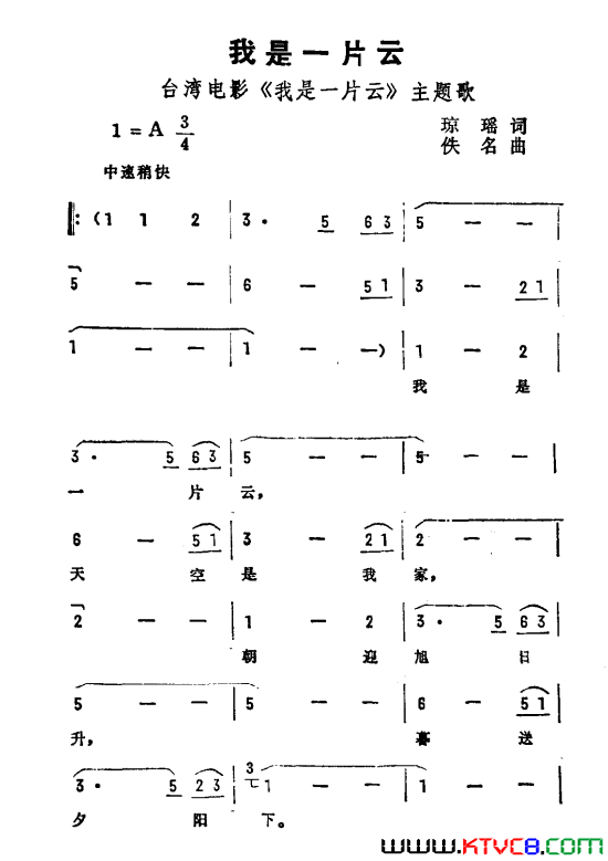 我是一片云台湾电视剧《我是一片云》主题曲简谱1