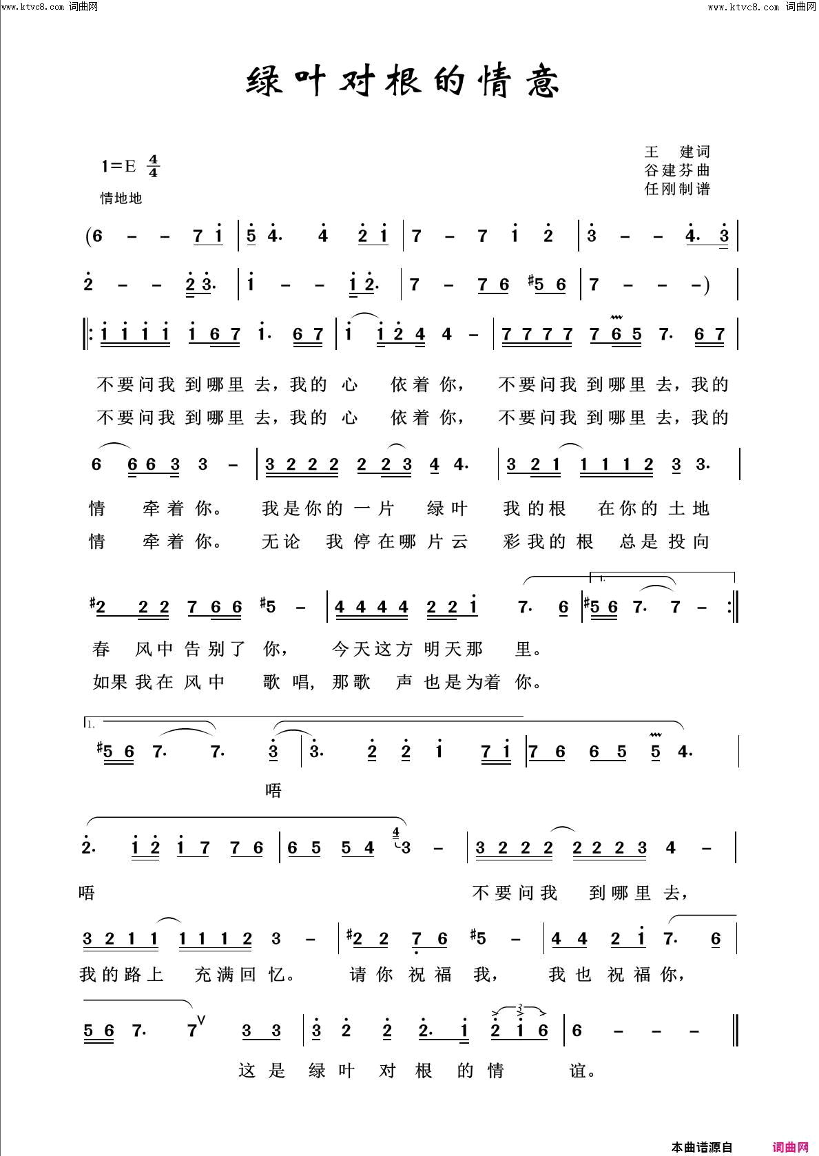 绿叶对根的情意回声嘹亮2019简谱1