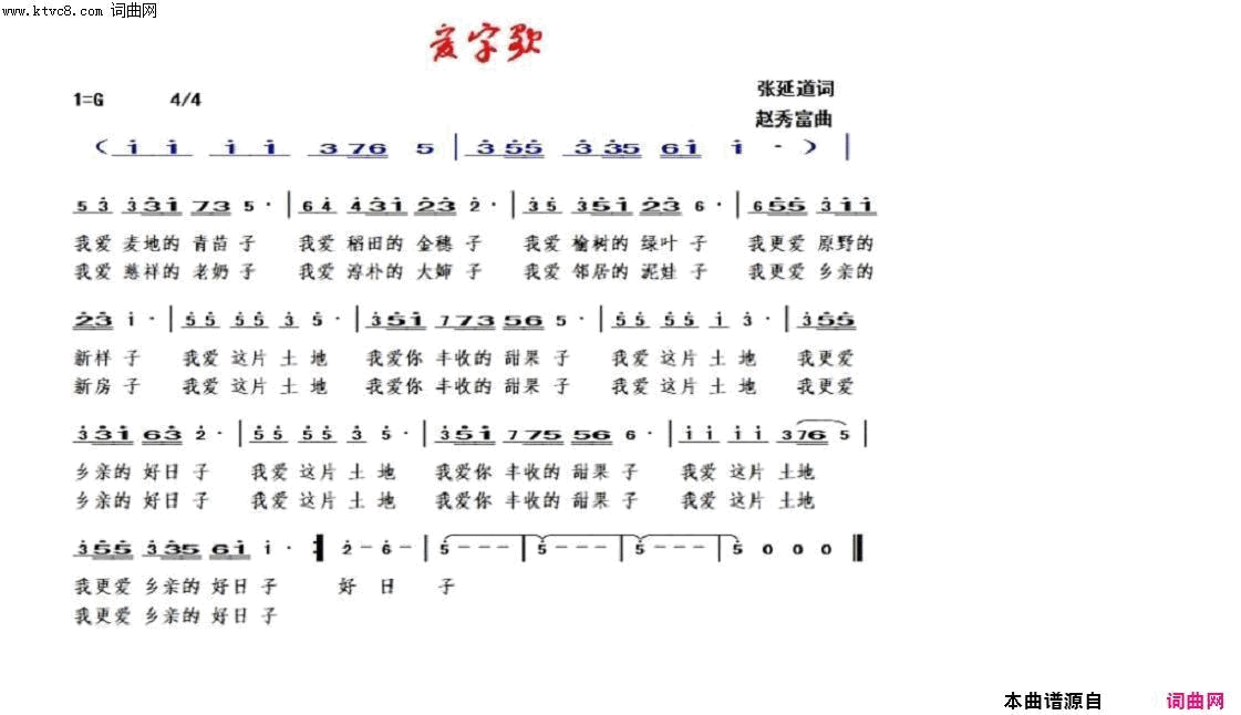 爱字歌简谱1