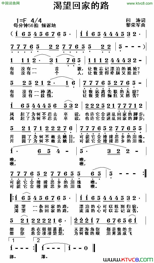 渴望回家的路简谱1