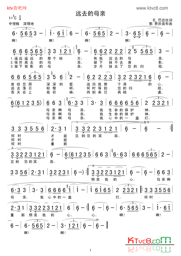 远去的母亲简谱1