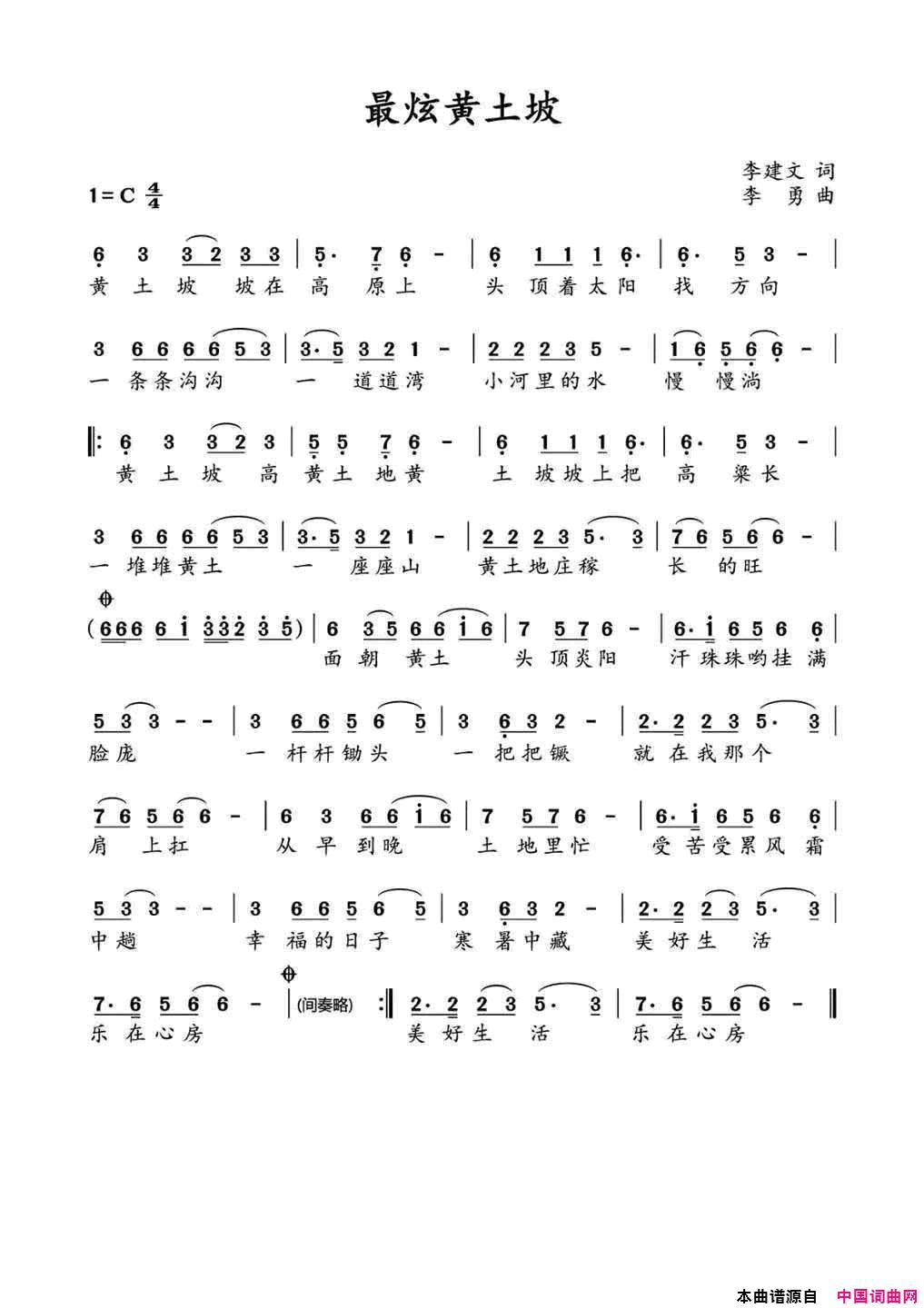 最炫黄土坡简谱-井闪闪演唱-李建文/李勇词曲1