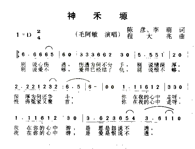 神禾塬简谱-毛阿敏演唱1