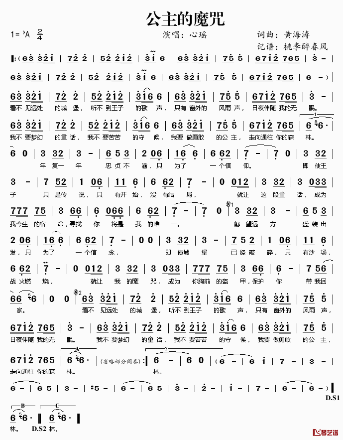 公主的魔咒简谱(歌词)-心瑶演唱-桃李醉春风记谱1