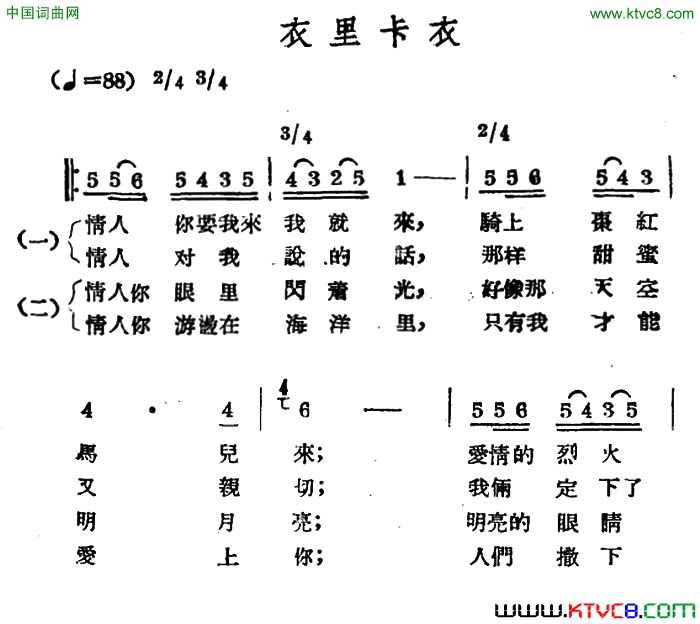 衣里卡衣哈萨克民歌简谱1