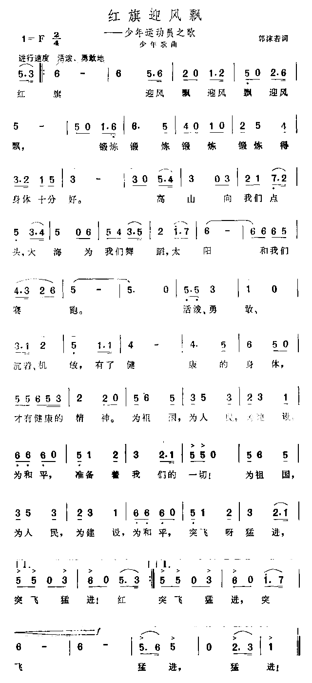 红旗迎风飘简谱1