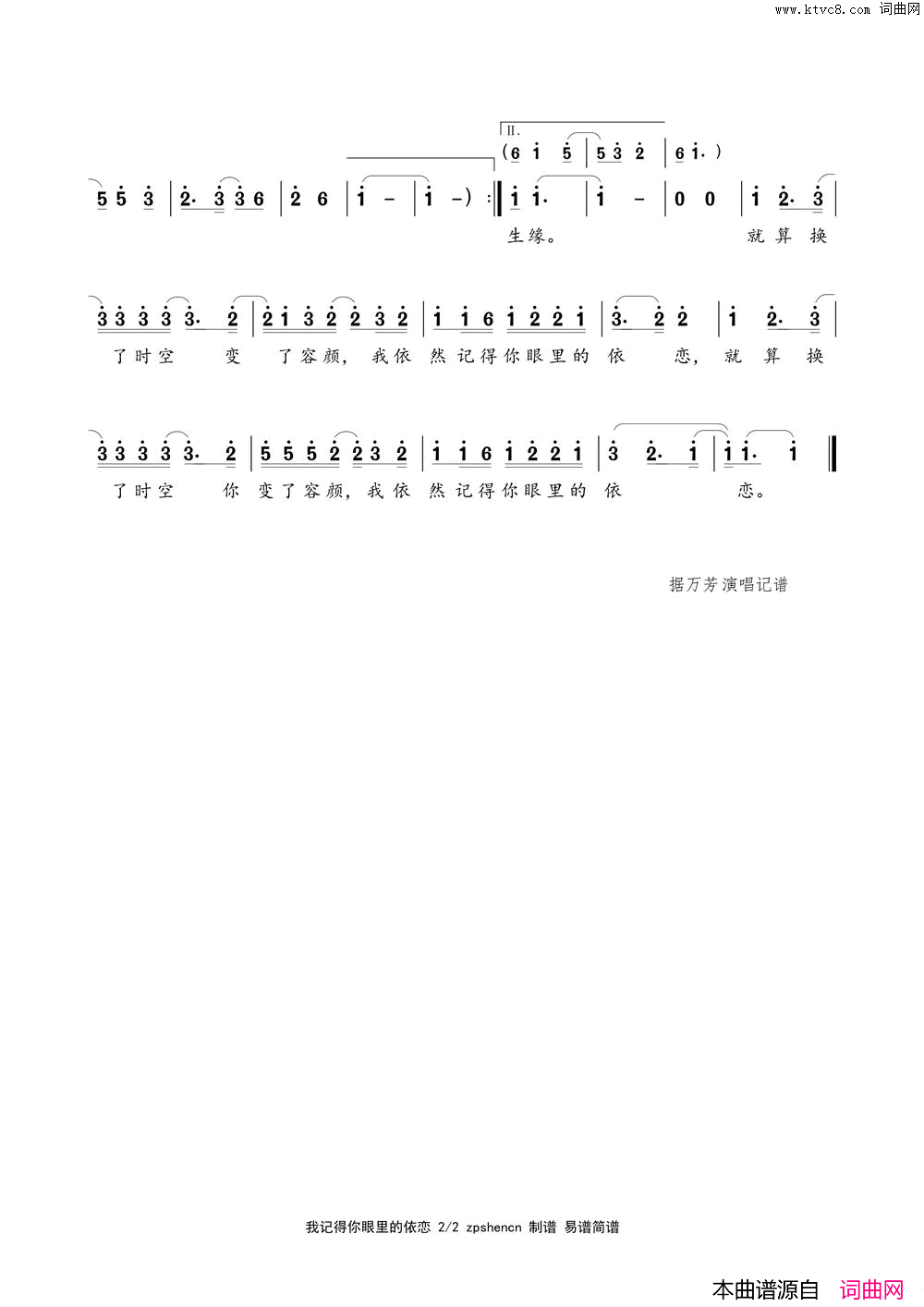 我记得你眼里的依恋电视剧《玉琳国师之再生情缘》主题曲简谱-万芳演唱-姚若龙/刚泽斌词曲1