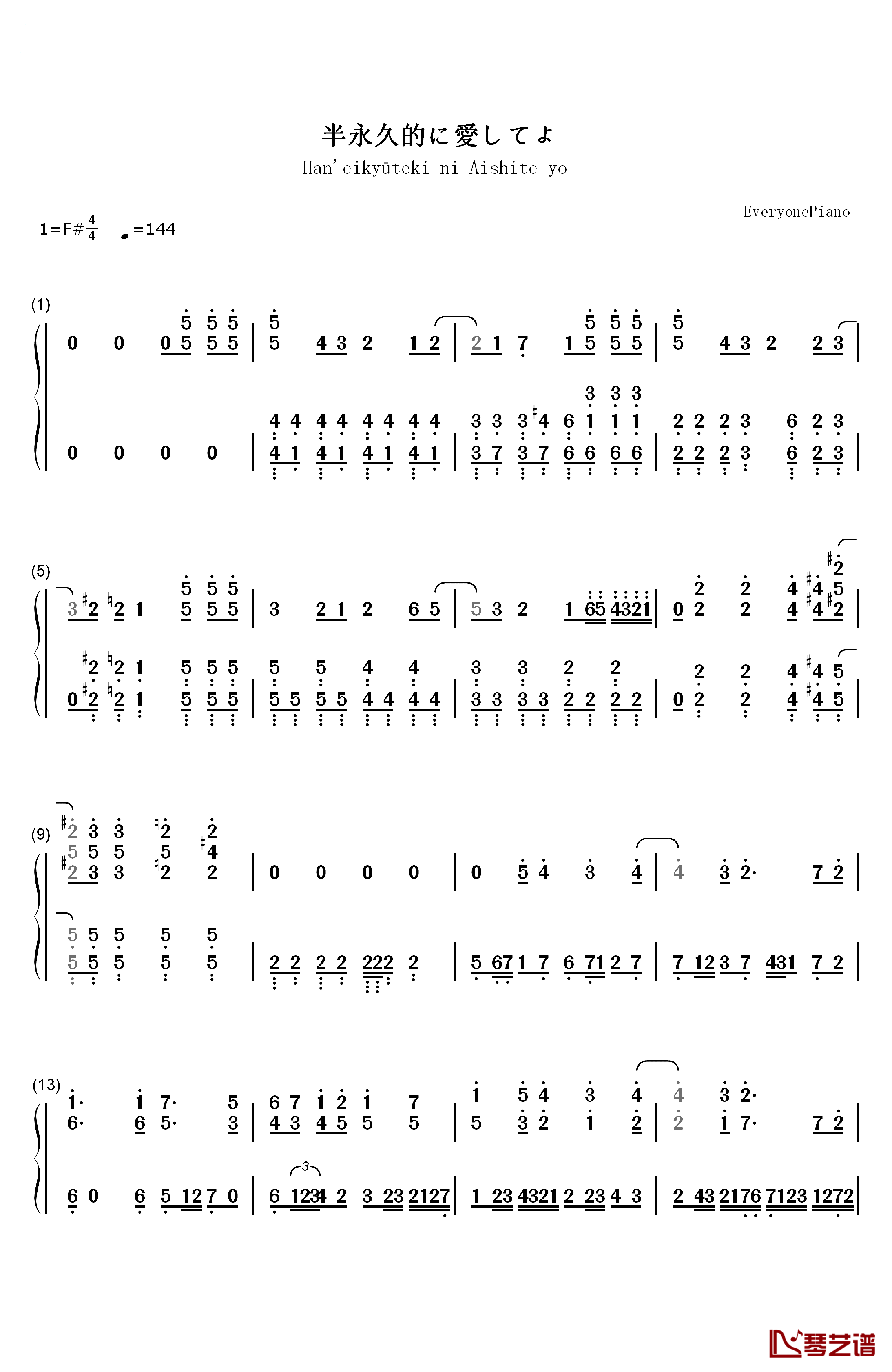 半永久的に愛してよ钢琴简谱-数字双手-堀江由衣1