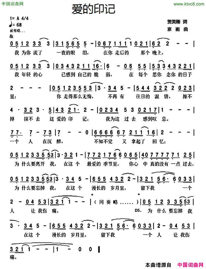 爱的印记简谱-京画演唱-贺美刚/京画词曲1