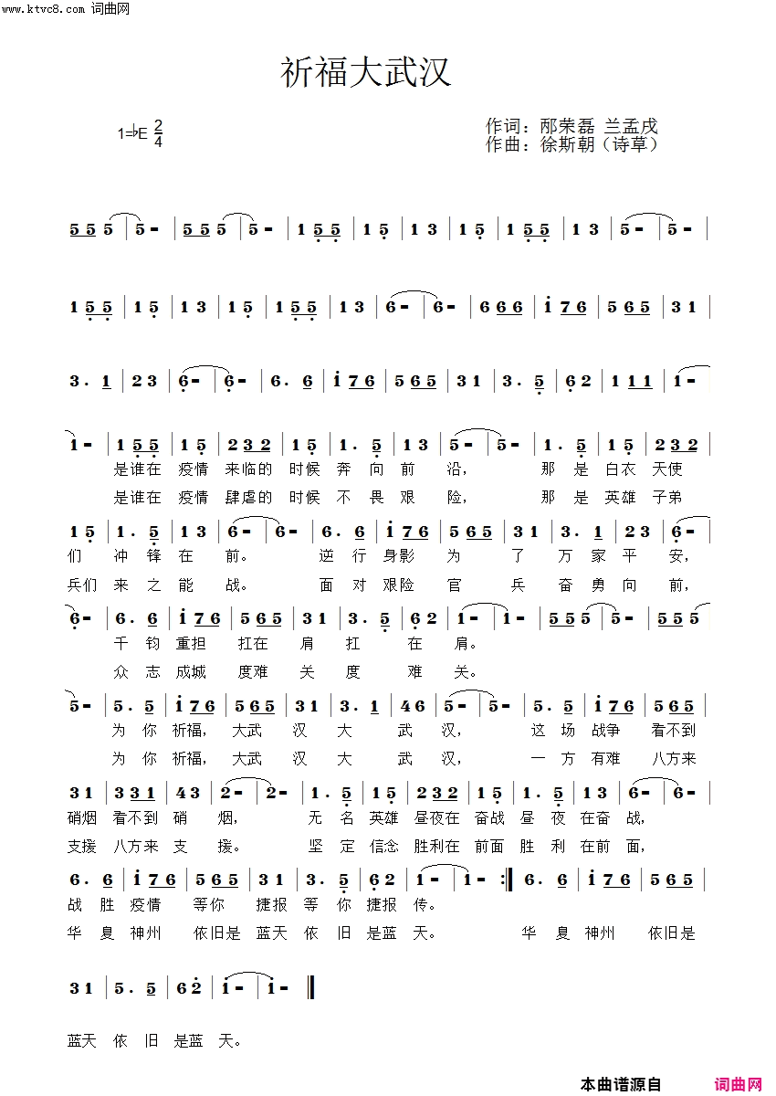 祈福大武汉简谱-邹希梅演唱-邴荣磊、兰孟戌、兰孟戌/徐斯朝词曲1