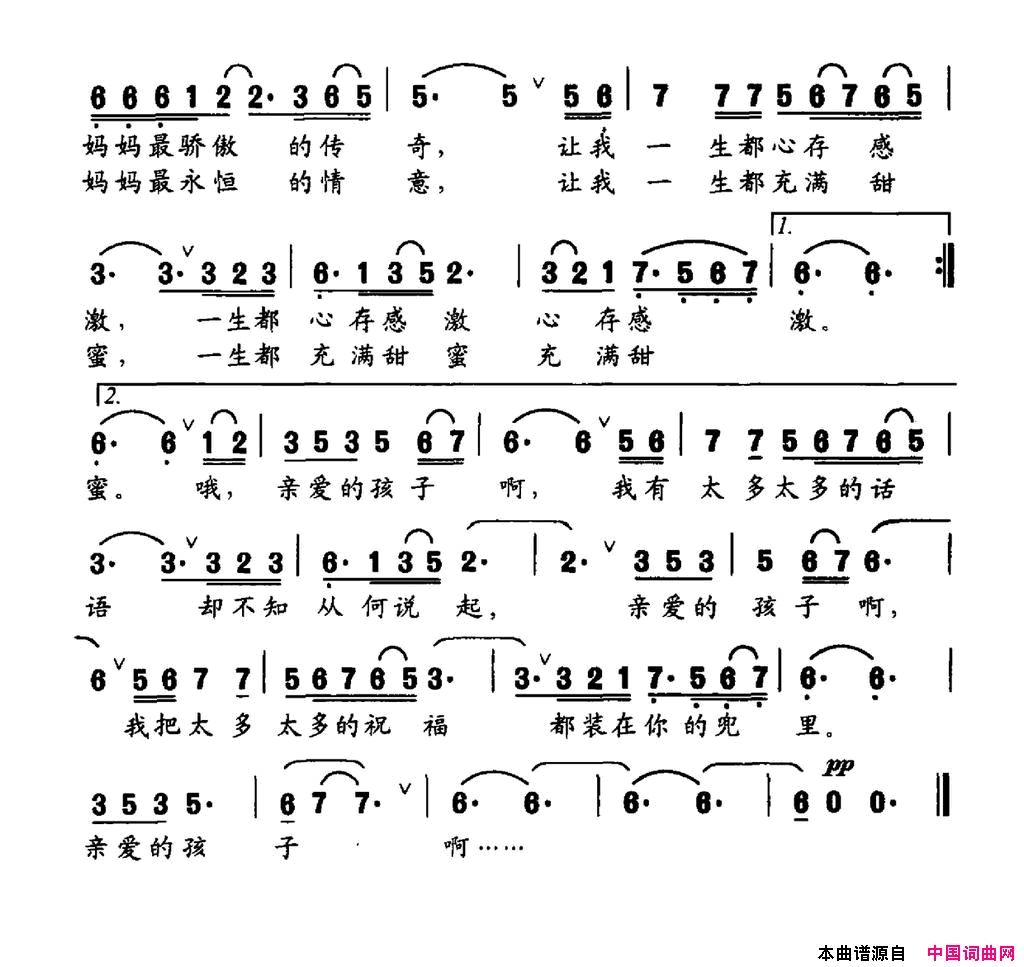 亲爱的孩子简谱1