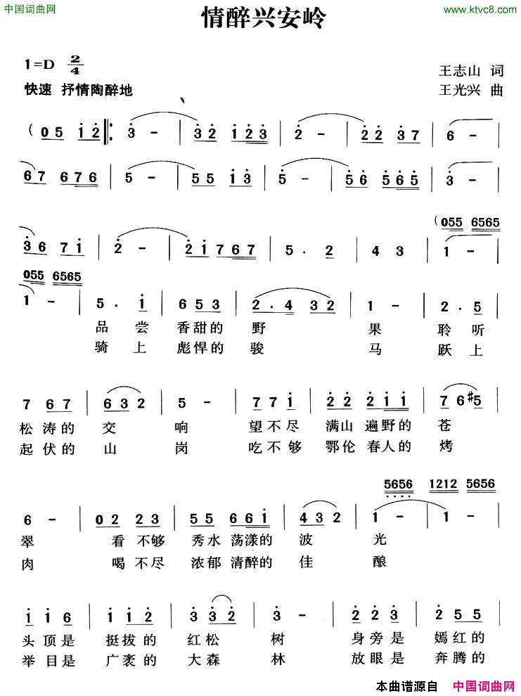 情醉兴安岭简谱1