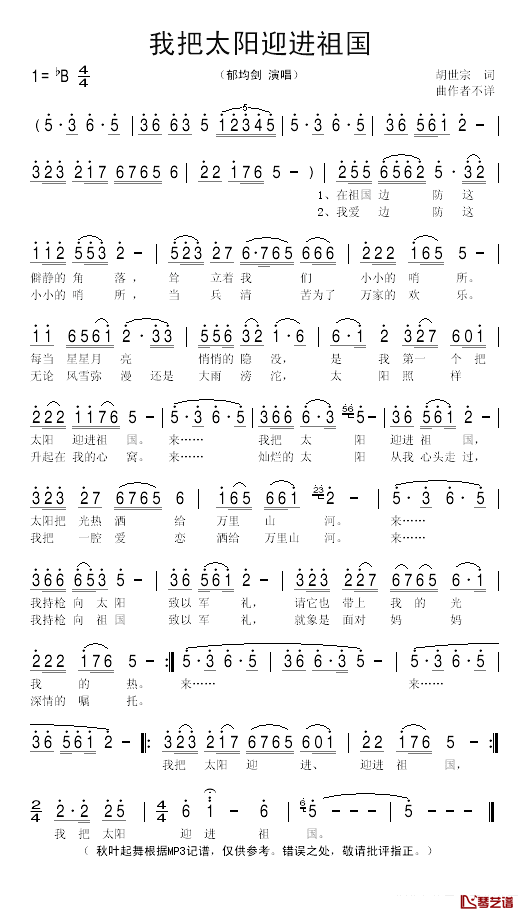 我把太阳迎进祖国简谱-郁钧剑演唱1