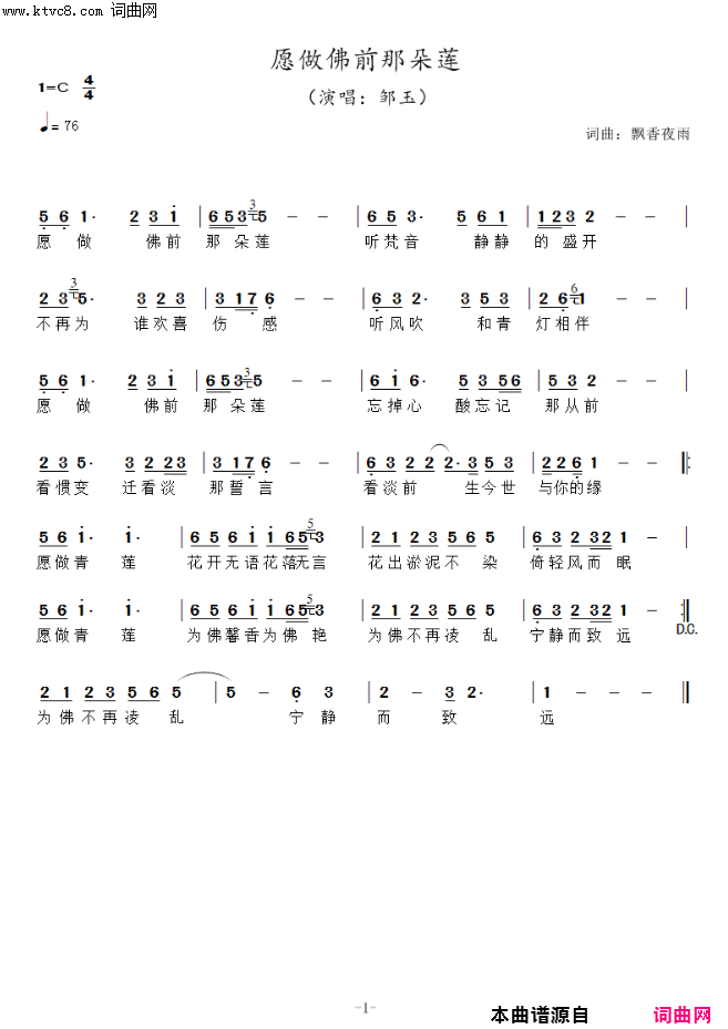 愿做佛前那朵莲网红邹玉演唱简谱-网红邹玉演唱-飘香夜雨/飘香夜雨词曲1