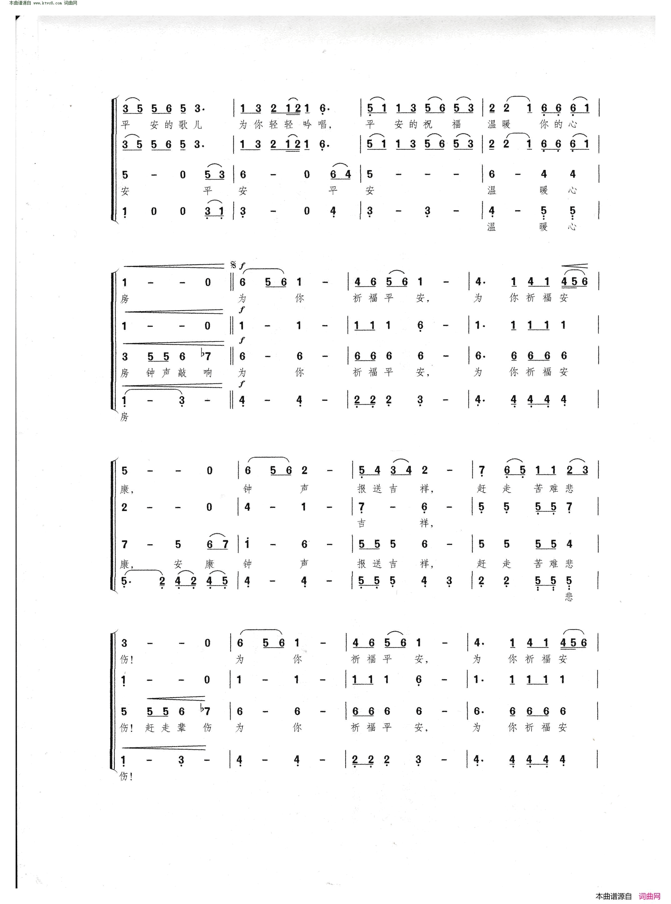 祈福平安简谱-任妙音演唱-颂今/颂今词曲1