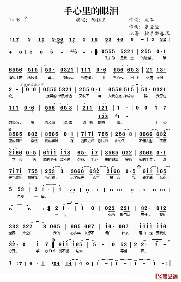  手心里的眼泪简谱(歌词)-陶钰玉演唱-桃李醉春风记谱1