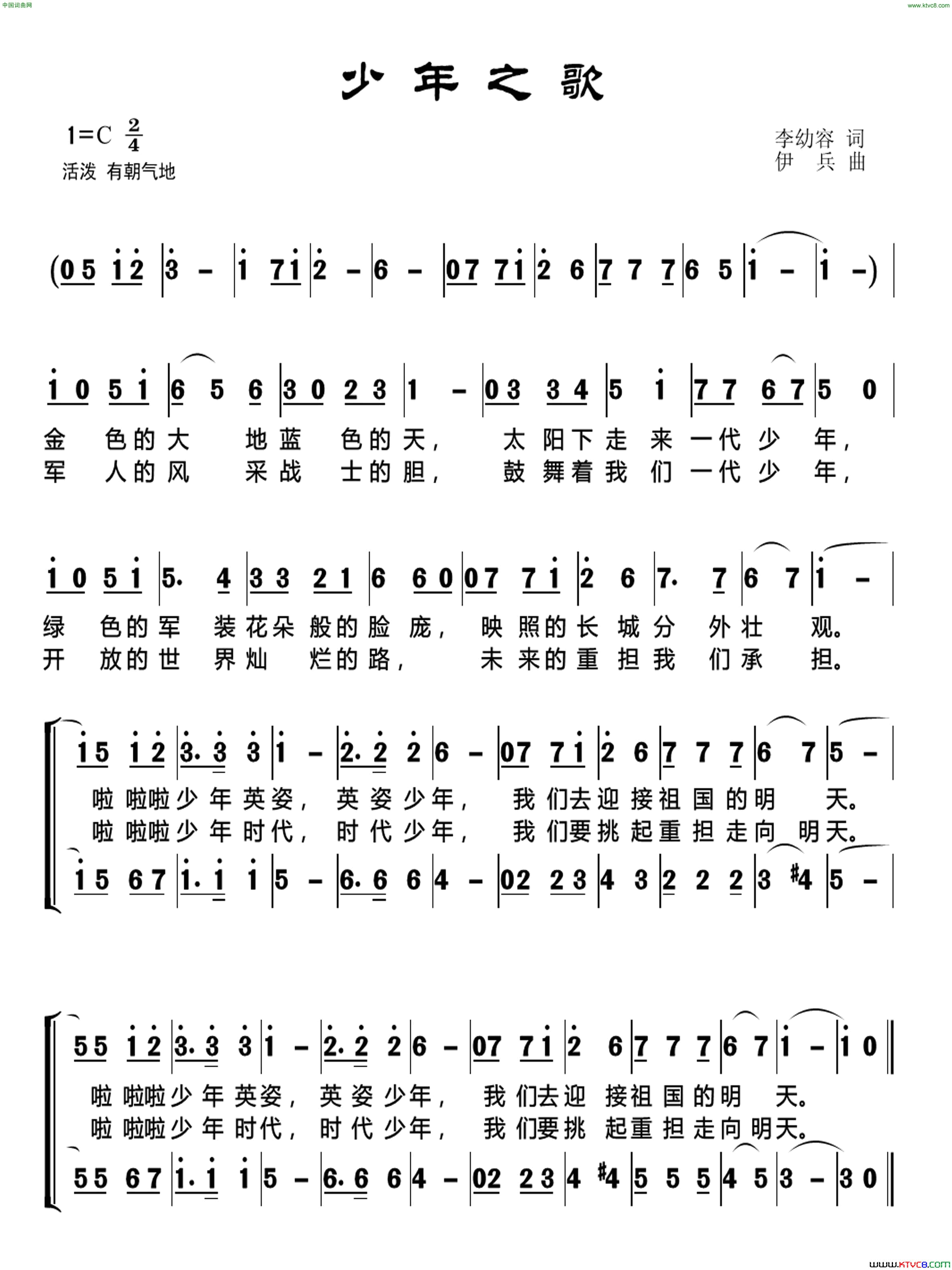 少年之歌李幼容词伊兵曲、合唱少年之歌李幼容词 伊兵曲、合唱简谱1