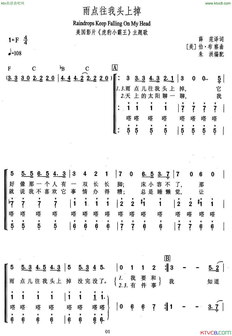 雨点往我头上掉合唱[美]简谱1